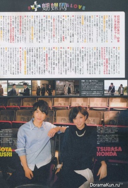 Tsubasa Honda, Fukushi Sota для NON-NO September 2013