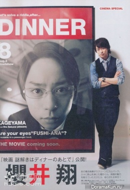Sakurai Sho (Arashi) для NON-NO September 2013