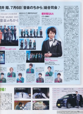 Arashi для DUET August 2013