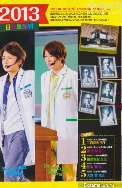 Arashi для QLAP! August 2013