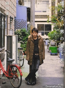 Junichi Okada для Myojo March 2008