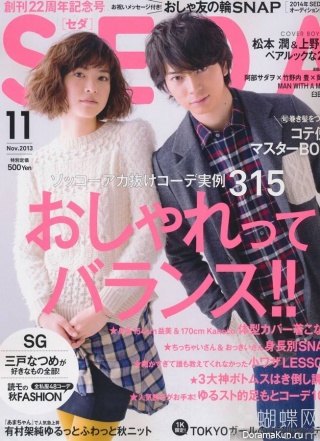 Matsumoto Jun для Seda November 2013