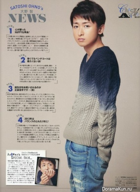 Satoshi Ono (Arashi) для Ane Can January 2014