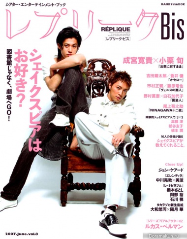 Oguri Shun и Hiroki Narimiya
