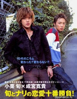 Hiroki Narimiya и Oguri Shun