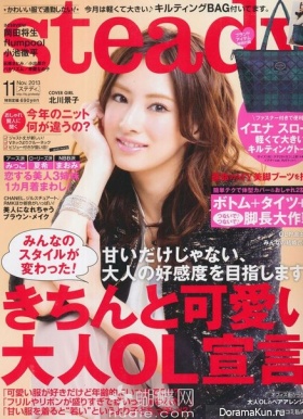 Kitagawa Keiko для Steady November 2013