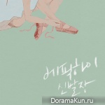 Epik-High