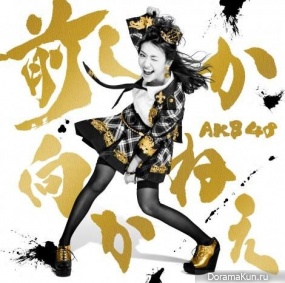 AKB48