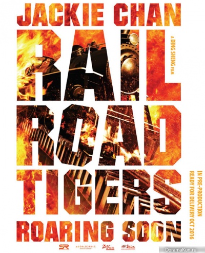 Railroad Tigers