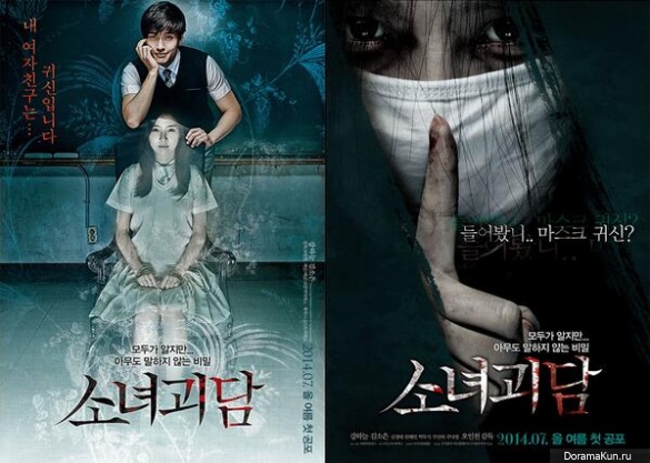Girl Ghost Story