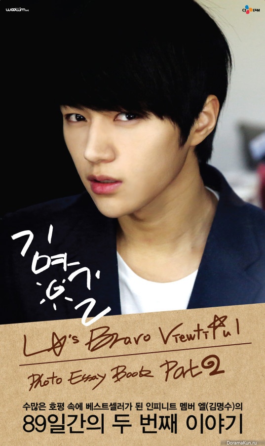 Эл из INFINITE