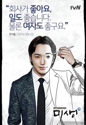 Misaeng