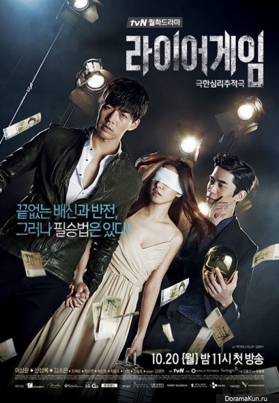 Liar Game