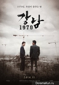Gangnam 1970