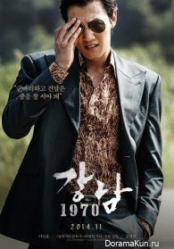 Gangnam 1970