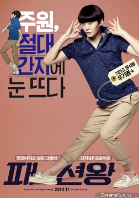 Fashion King