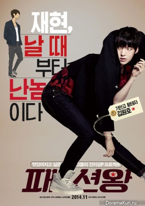 Fashion King