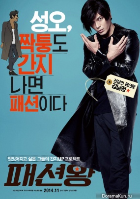 Fashion King