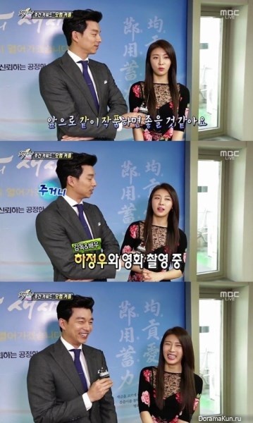 Ha Ji Won and Gong Yoo