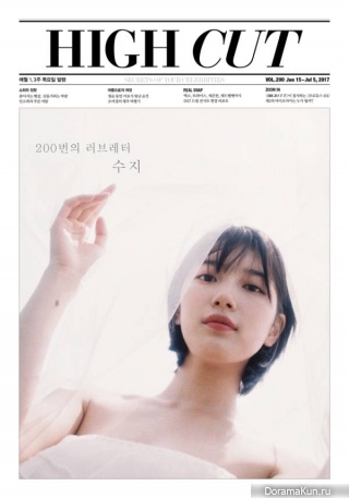 Suzy (Miss A) для High Cut Vol. 200