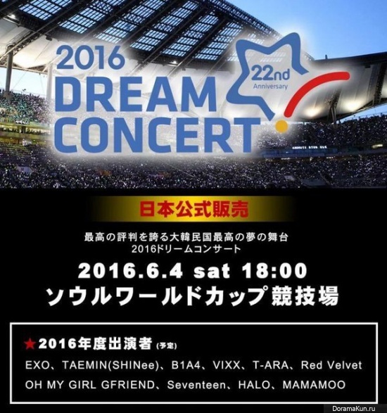 Dream Concert