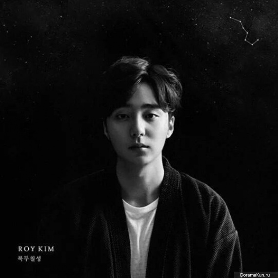 Roy Kim