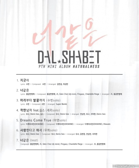 Dal Shabet