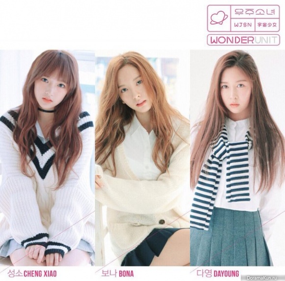 Cosmic Girls