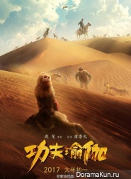 Kung Fu Yoga