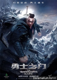Warriors Gate