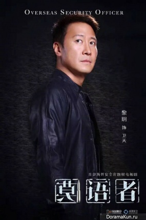 Overseas Security Officer