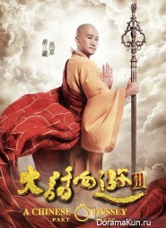 Chinese Odyssey 3