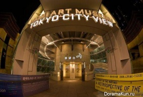The Mori Art Museum