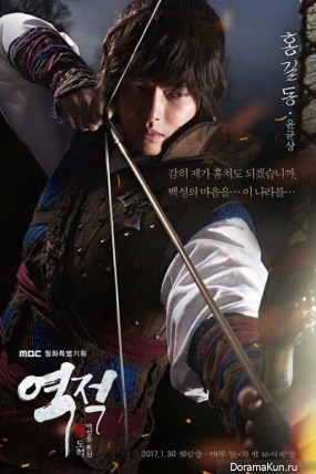 Traitor Hong Gil Dong
