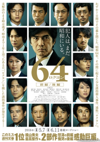 64 Rokuyon