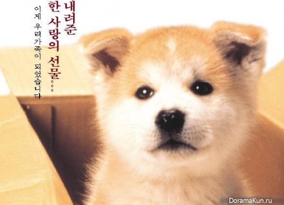 Hachiko monogatari