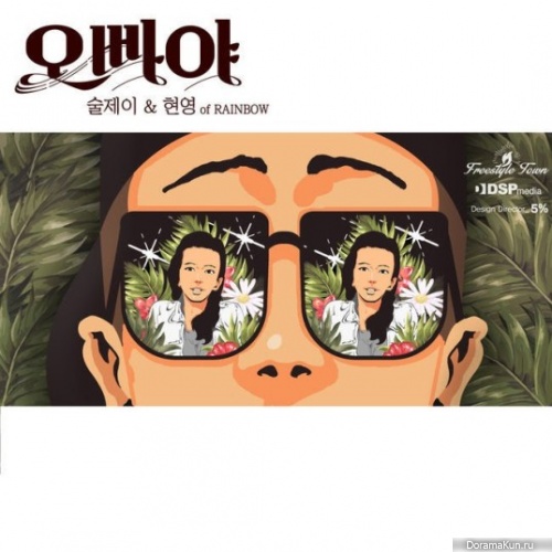 Oppa Ya