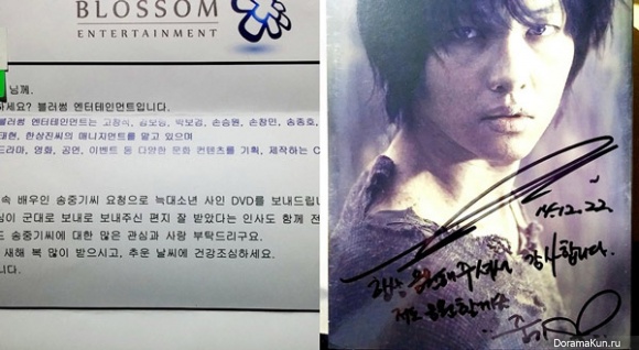 Song-Joong-Ki-Letter