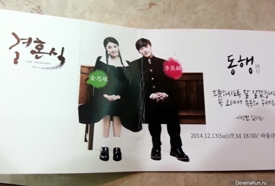 Sungmin and Kim Sa Eun wedding