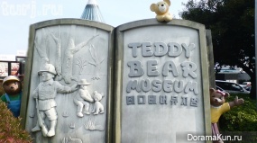 Teddy Bear Museum
