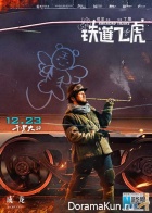 Railroad Tigers