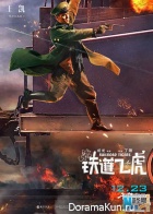 Railroad Tigers