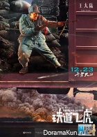 Railroad Tigers