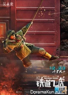 Railroad Tigers