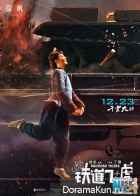 Railroad Tigers