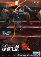 Railroad Tigers