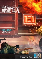 Railroad Tigers