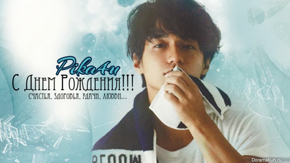 HappyBirthday/Pika4u
