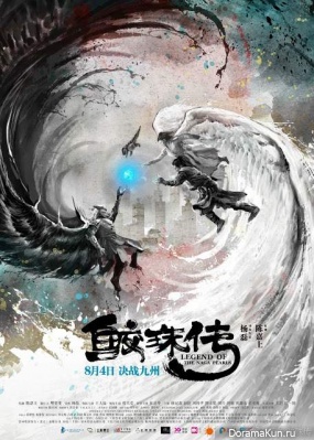 Legend of the Naga Pearls