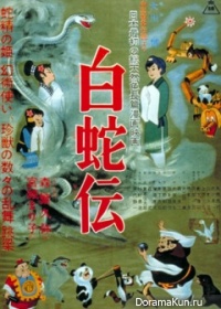 Legend of White Snake